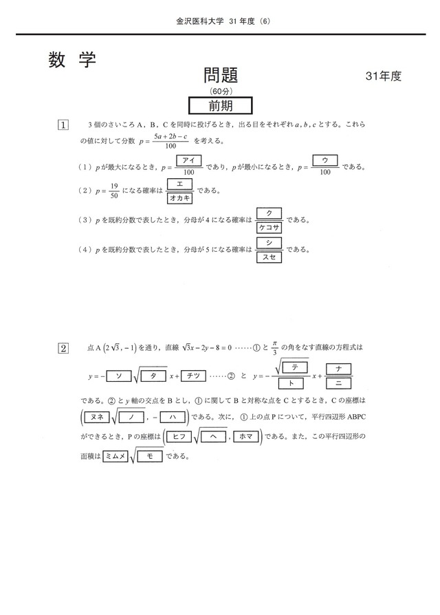 2025年度　私立医学部入試問題と解答　15.金沢医科大学