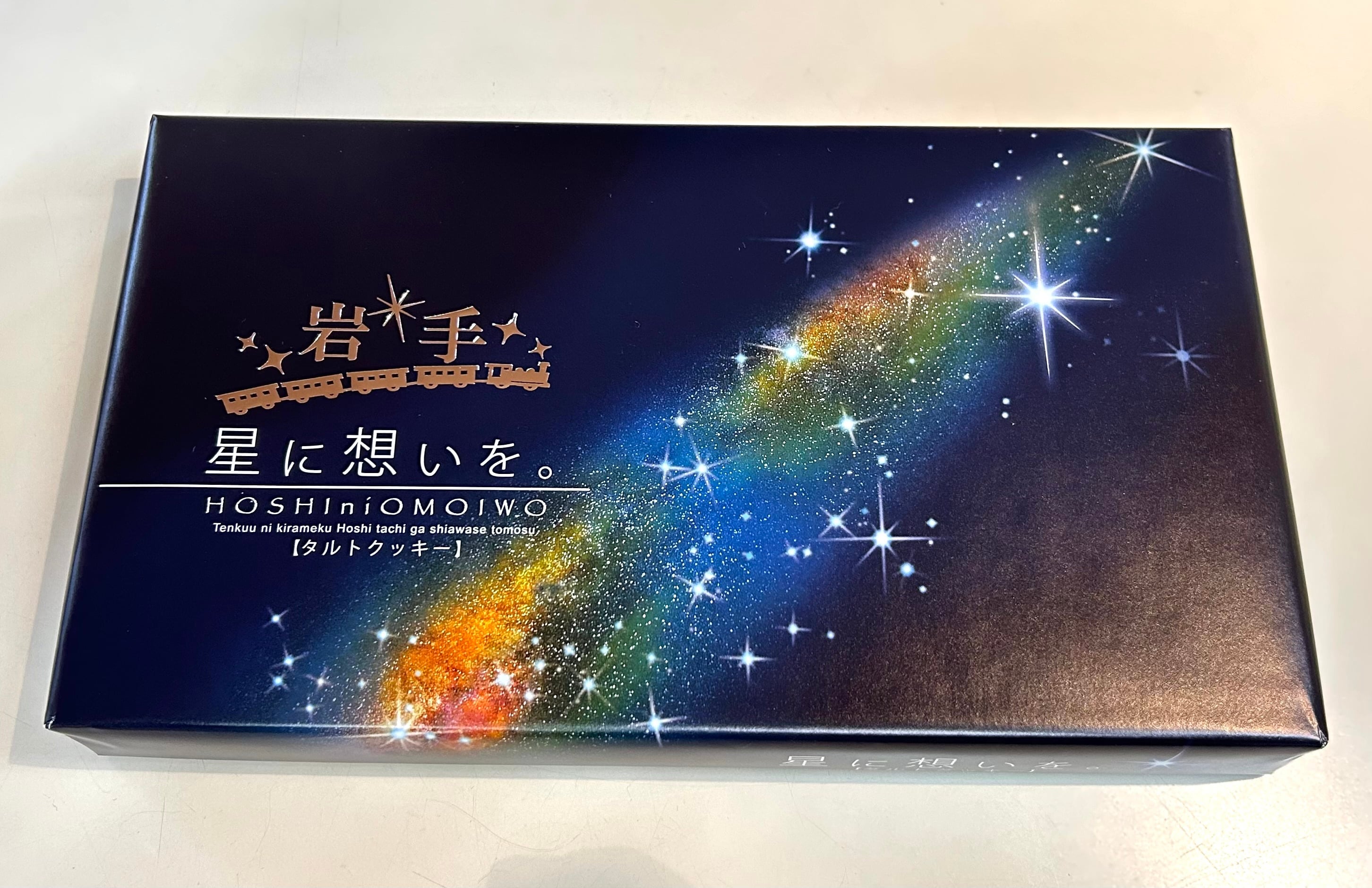 タルトクッキー『星に想いを』12枚入り | 森の店っこや~花巻特産品