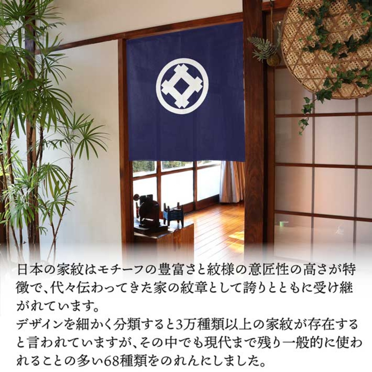 【受注生産】のれん 家紋 丸に隅立て井筒 全5色 幅85×丈90cm
