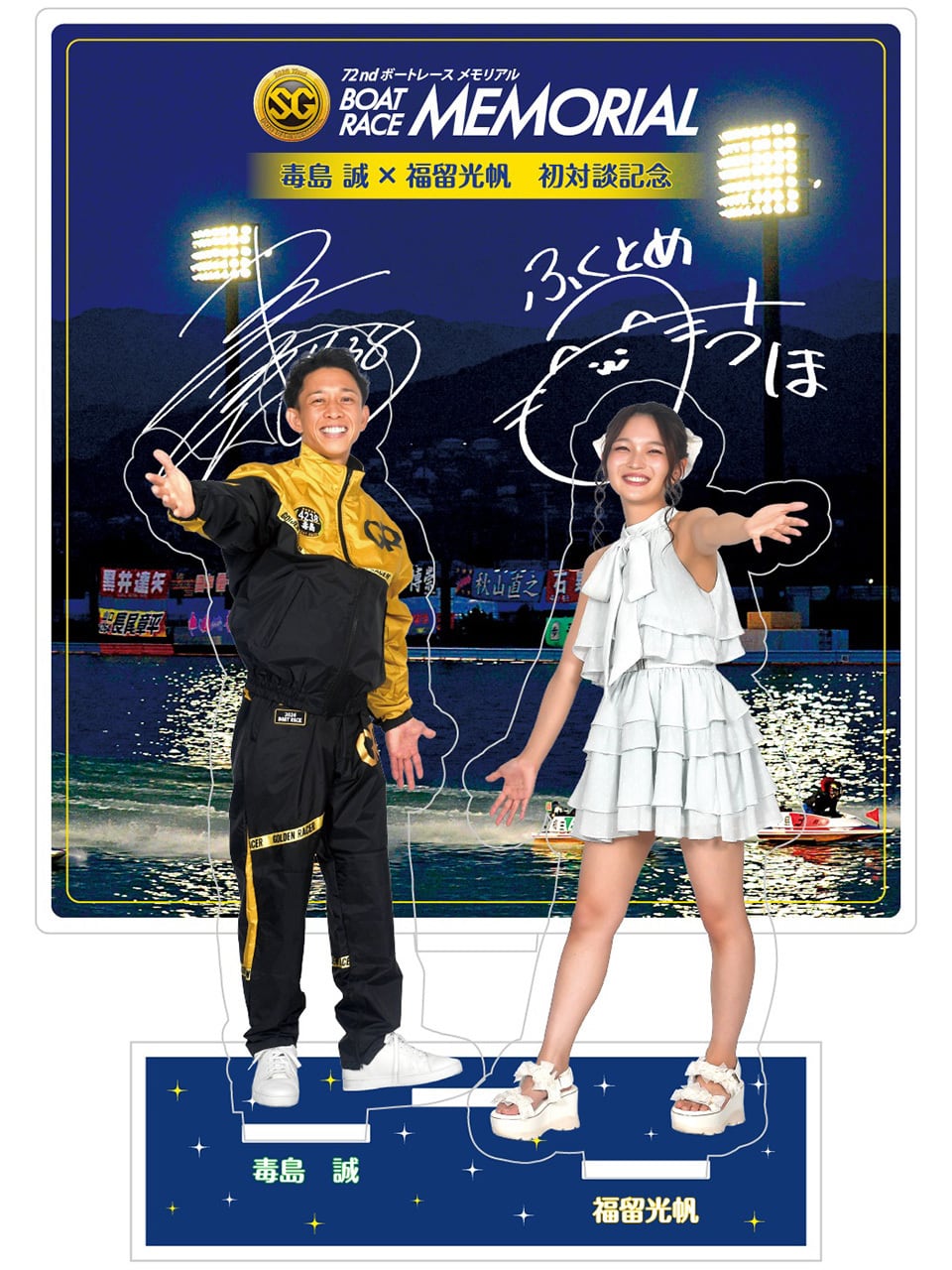 毒島誠＆福留光帆アクリルジオラマ | トウキョウスポーツONLINE SHOP