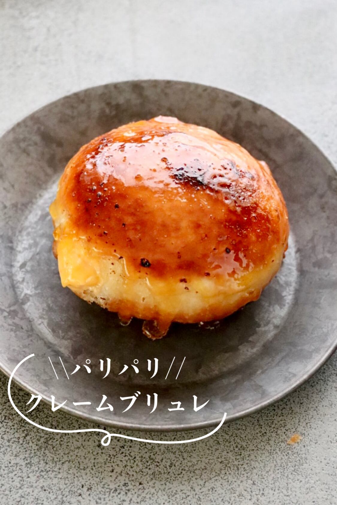 クレームブリュレ ※要冷蔵 TVで紹介されました | one for two –おかし