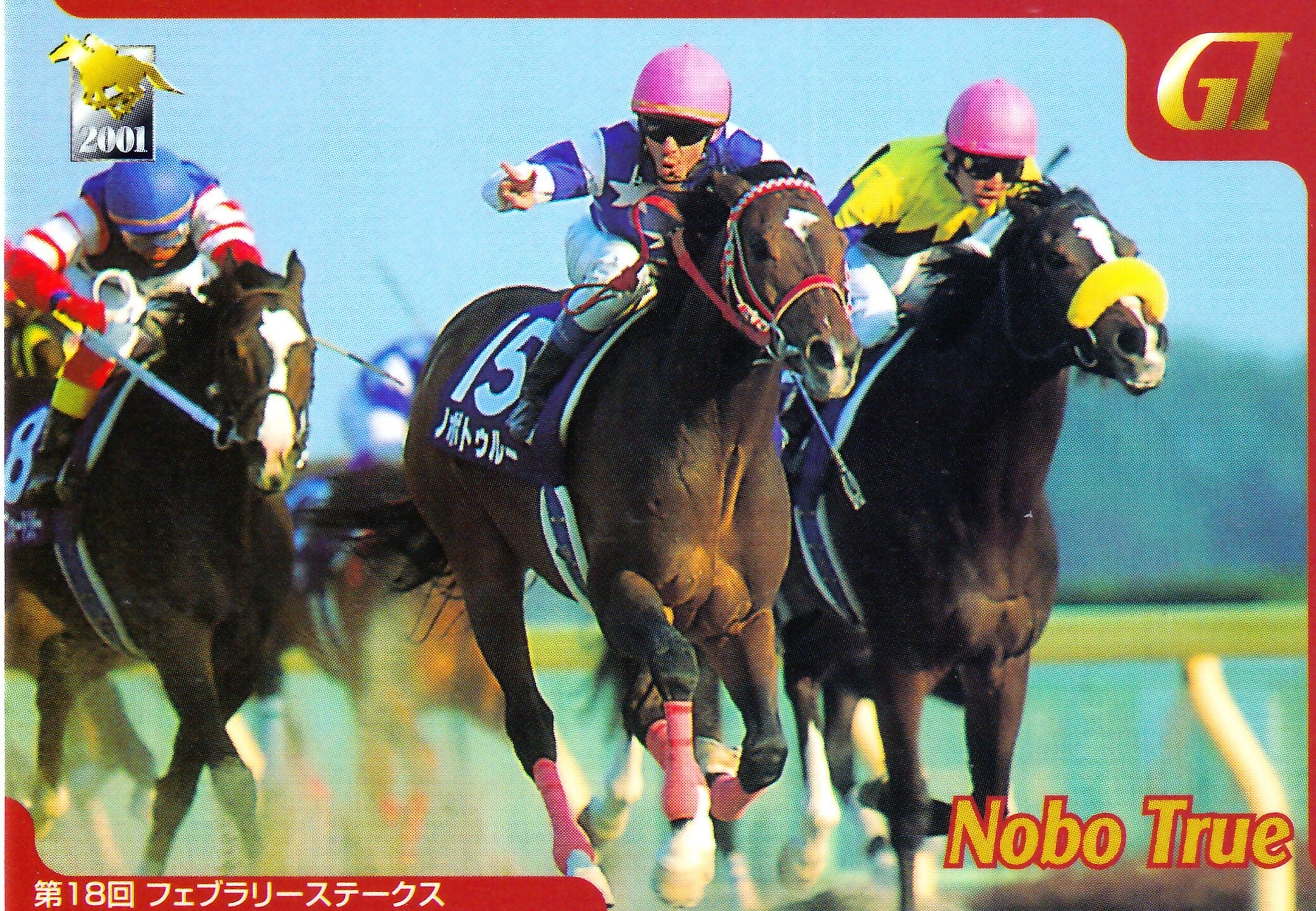 サイレンススズカ：第64回 日本ダービー出走馬「サラブレッドカード 97