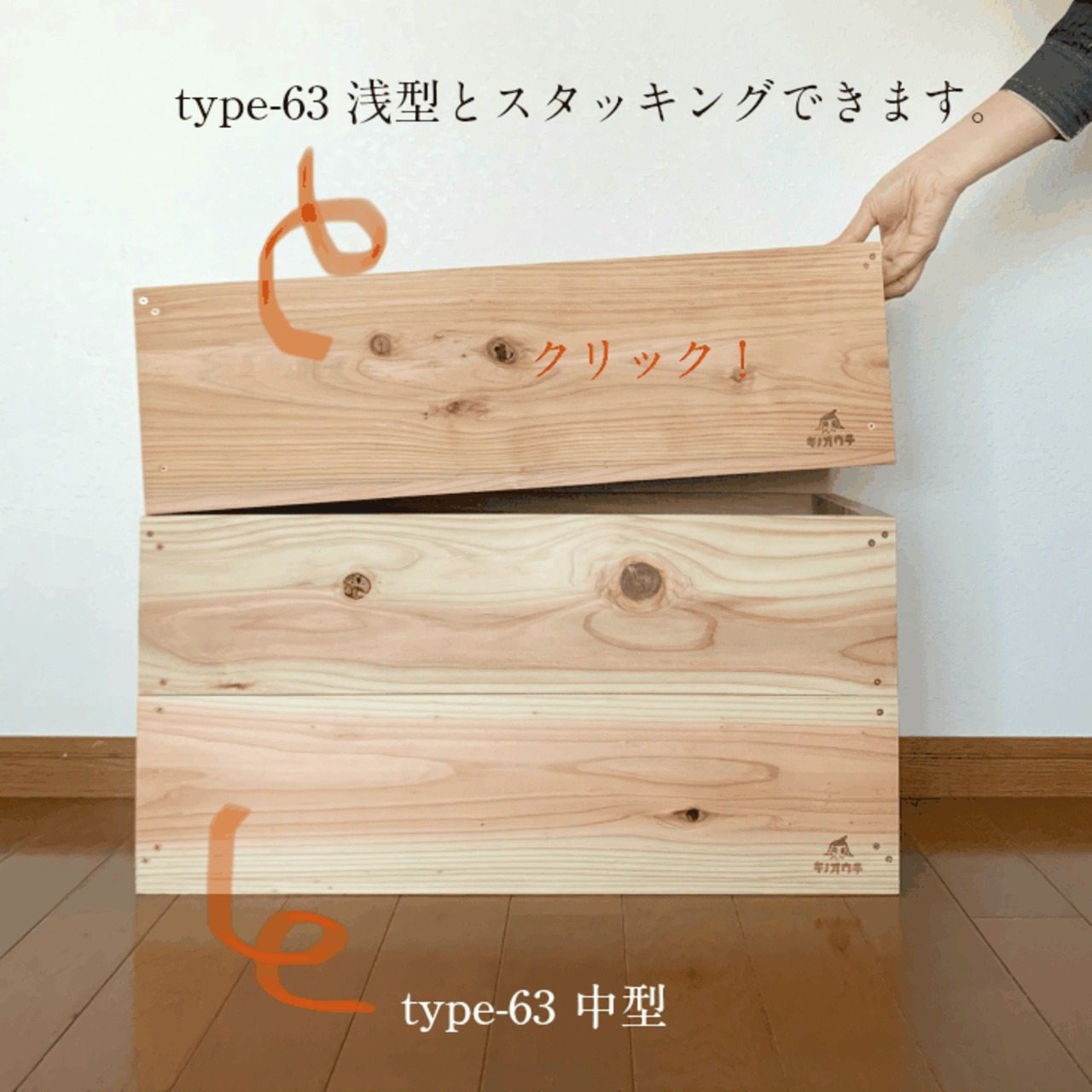 節穴を楽しむ杉のりんご箱 type-63中型
