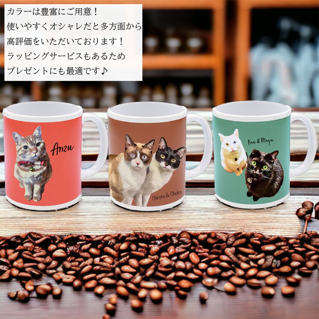 名入れ マグカップ うちの子 オーダーメイド ペット 犬 猫 写真
