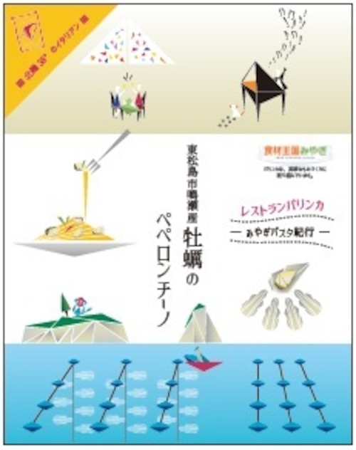【ポストへお届け】東松島鳴瀬産牡蠣のペペロンチーノ　２箱セット