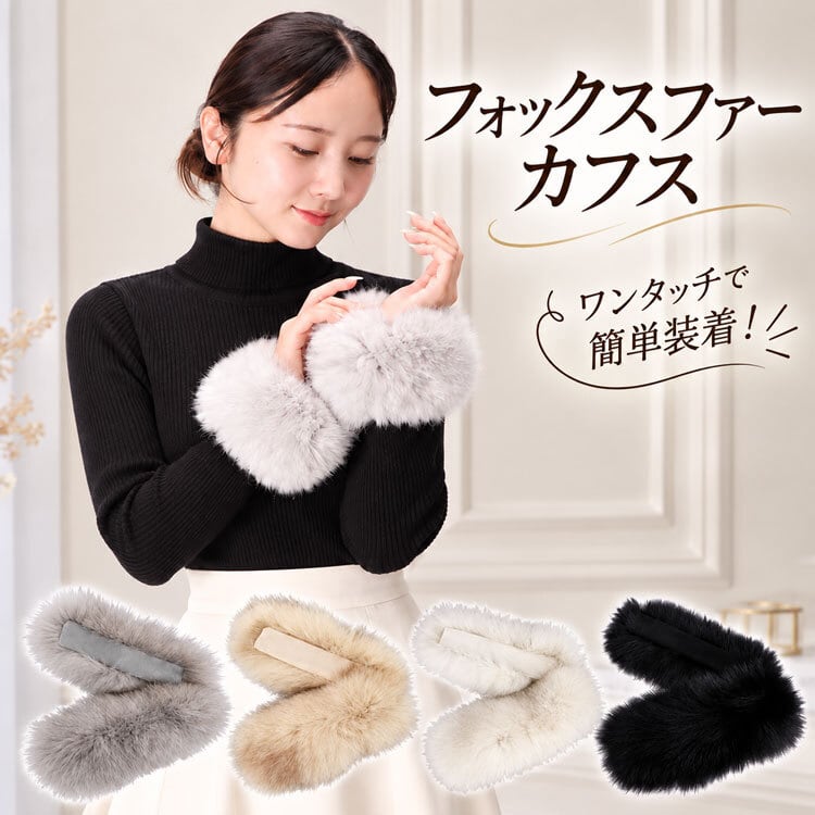 インスタグラマー様ご愛用 フォックス ファー カフス バングル 手袋