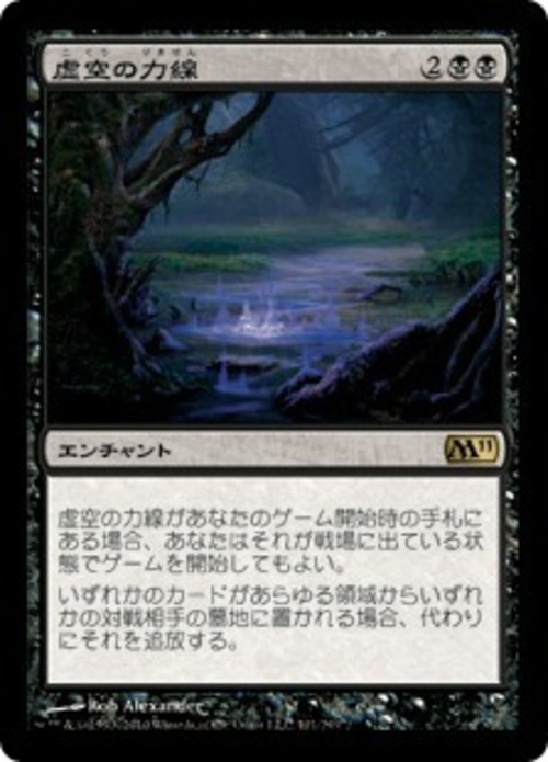 MTG《虚空の力線/Leyline of the Void(M11)》日本語 ※プレイ用
