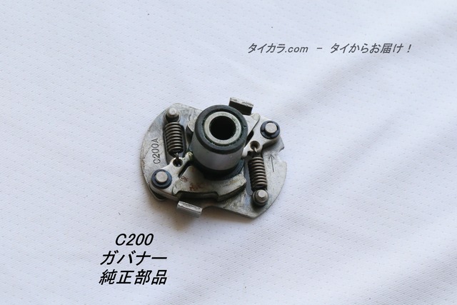 「C200　ガバナー　純正部品 30220-030-014」