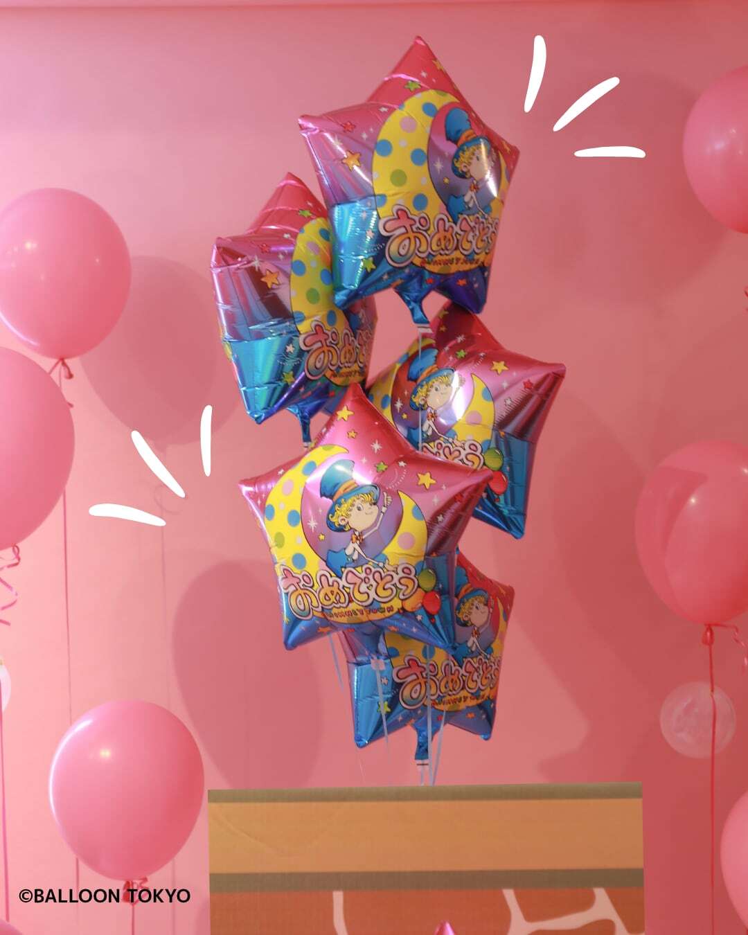 飛び出る！ルビッチバルーン サプライズBOX（ヘリウムガス入り
