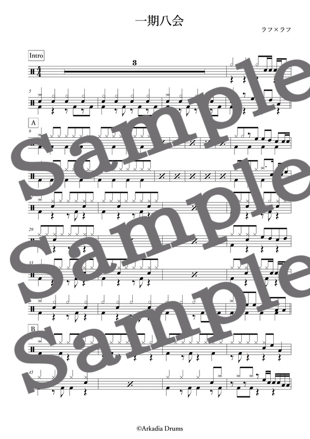 一期八会（ラフ×ラフ）