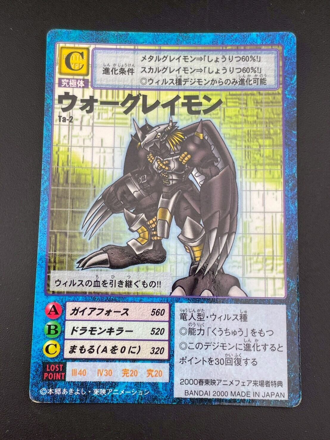 中古品】ウォーグレイモン Bo-4J 旧デジモンカード 2000年 BANDAI