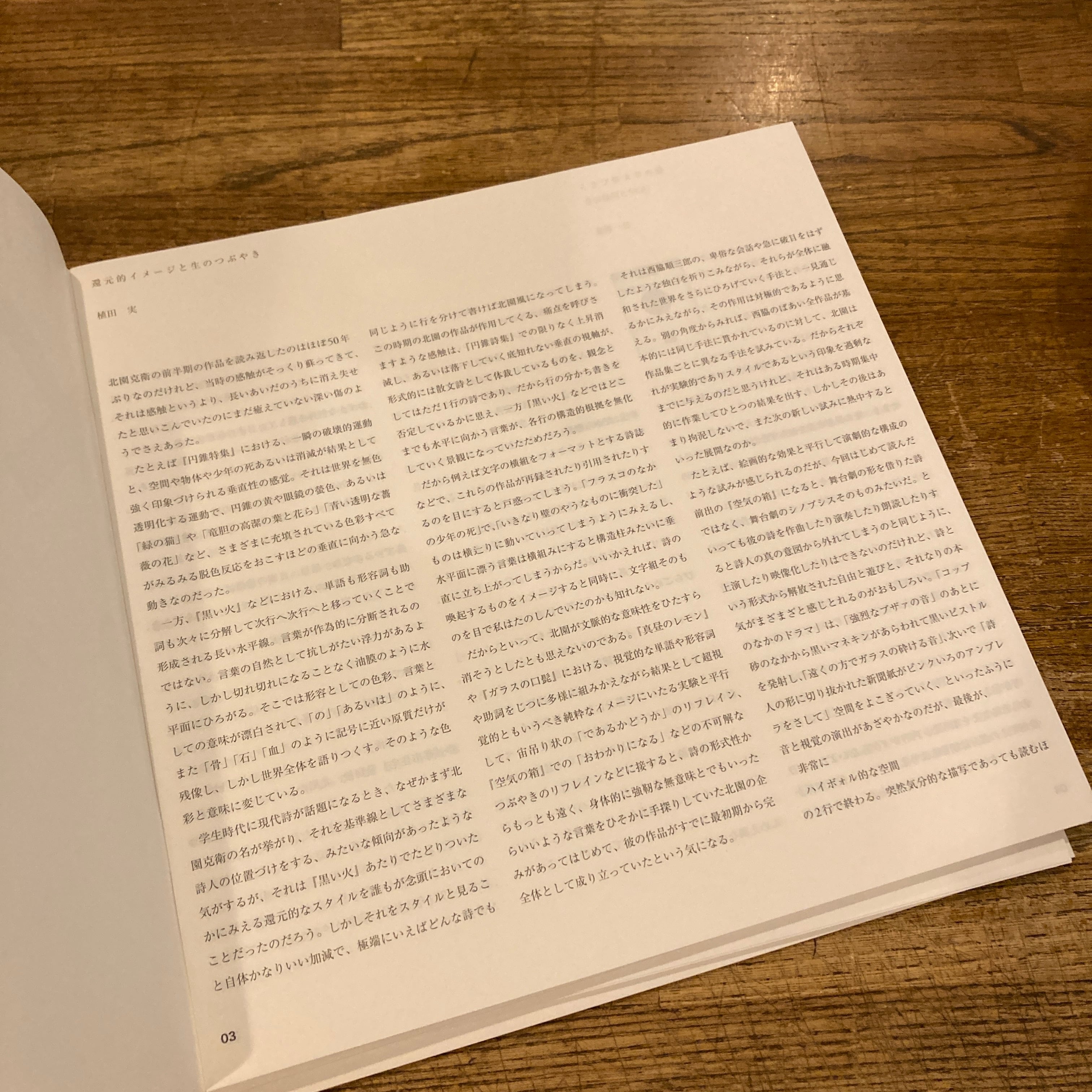 kit kat＋〈キットカットプラス〉北園克衛同人誌／0／1／2号（3冊セット） 1f2717850bee92fd836eb7e8a4c293