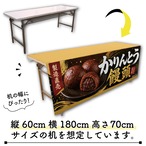 【受注生産】テーブルクロス 防炎トロマット かりんとう饅頭 製造直売01 135×180cm 52727