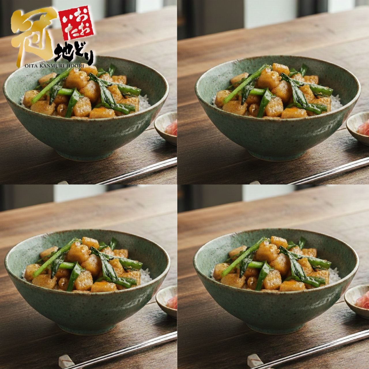 トリニータ丼キット ４食用