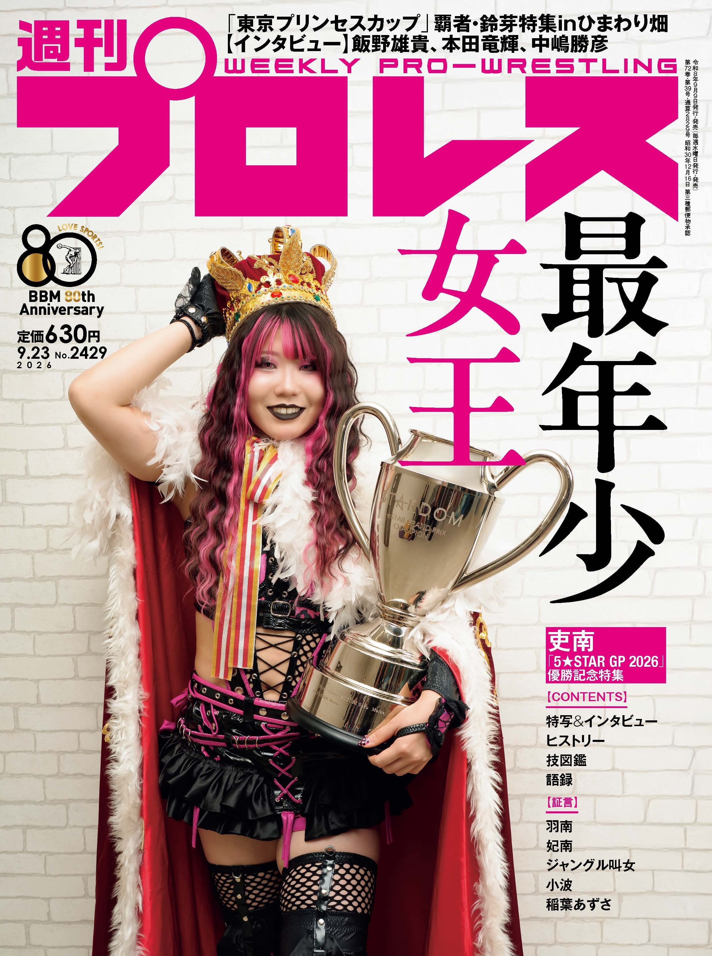 週刊プロレス
