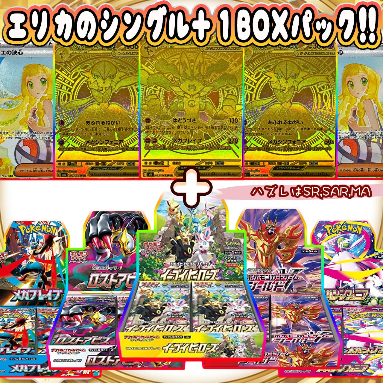 ポケカ】エリカのイーブイヒーローズかロストアビス確定 超激アツBOX