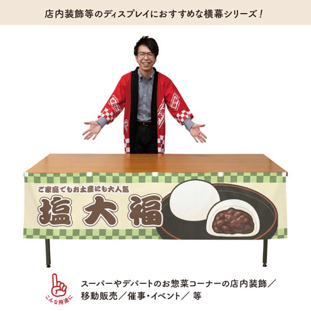 【受注生産】横幕 防炎 塩大福 市松 180×45cm 43357