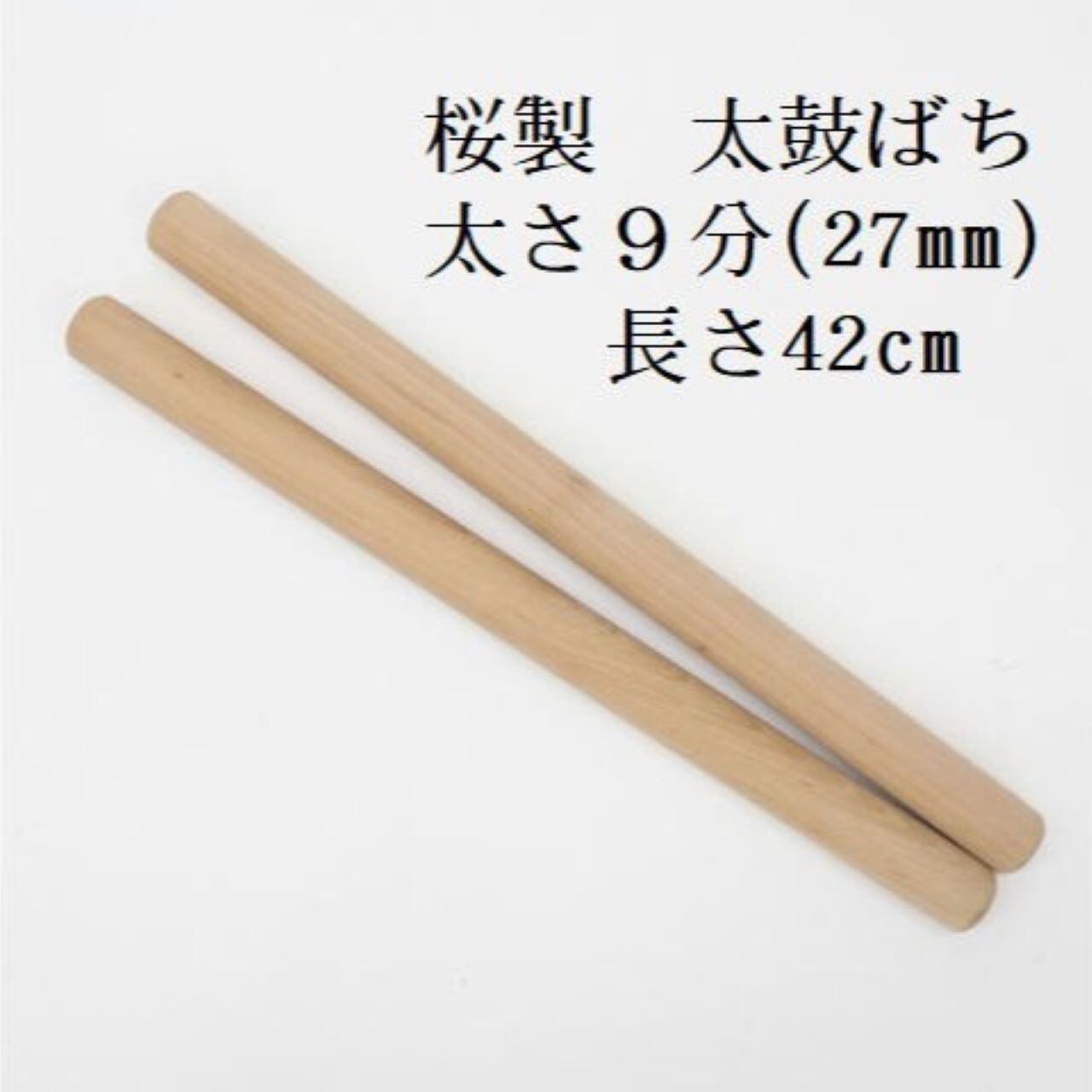 桜材 和太鼓 直径約40cm スタンド付き 太鼓バチ 桜ばち 太さ9分X長さ42cm 【和太鼓 長胴太鼓 中太鼓