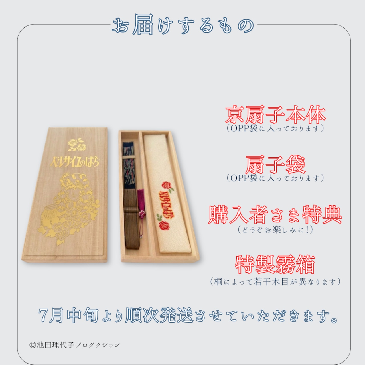 ベルサイユのばら 京都白竹堂コラボ京扇子