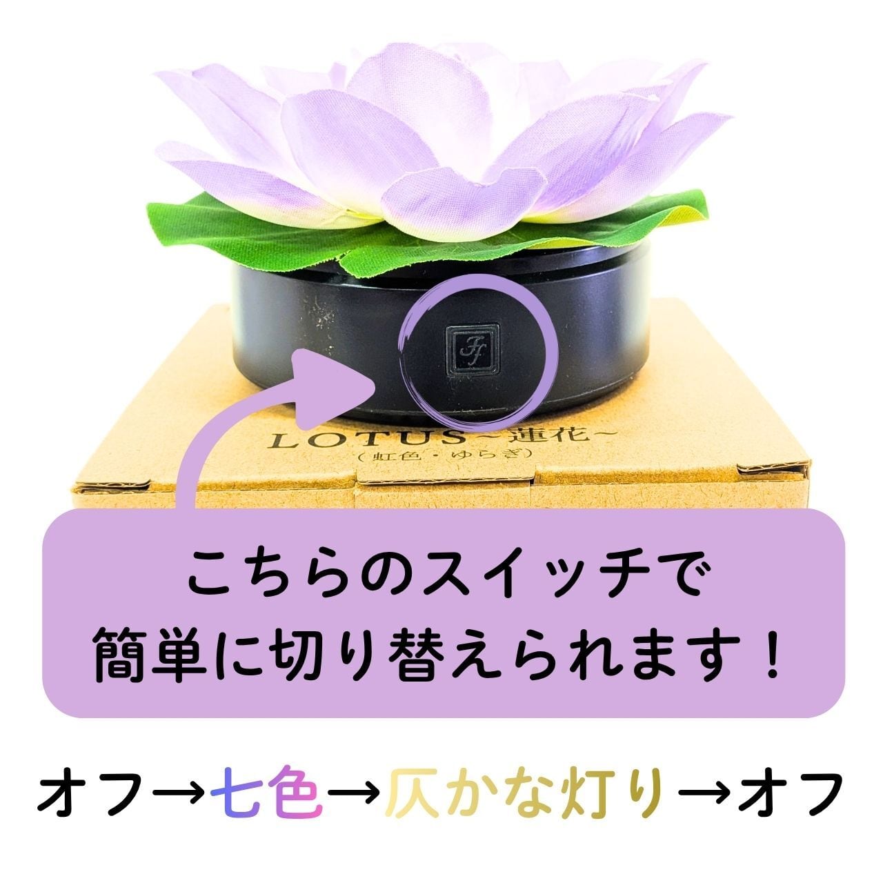 ロータス -蓮花- 2個 送料無料 電池入り タイマー機能付 虹色 七色