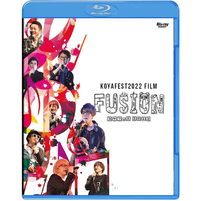 【着せ替えジャケット付】コヤフェス2022 FILM FUSION【Blu-ray】