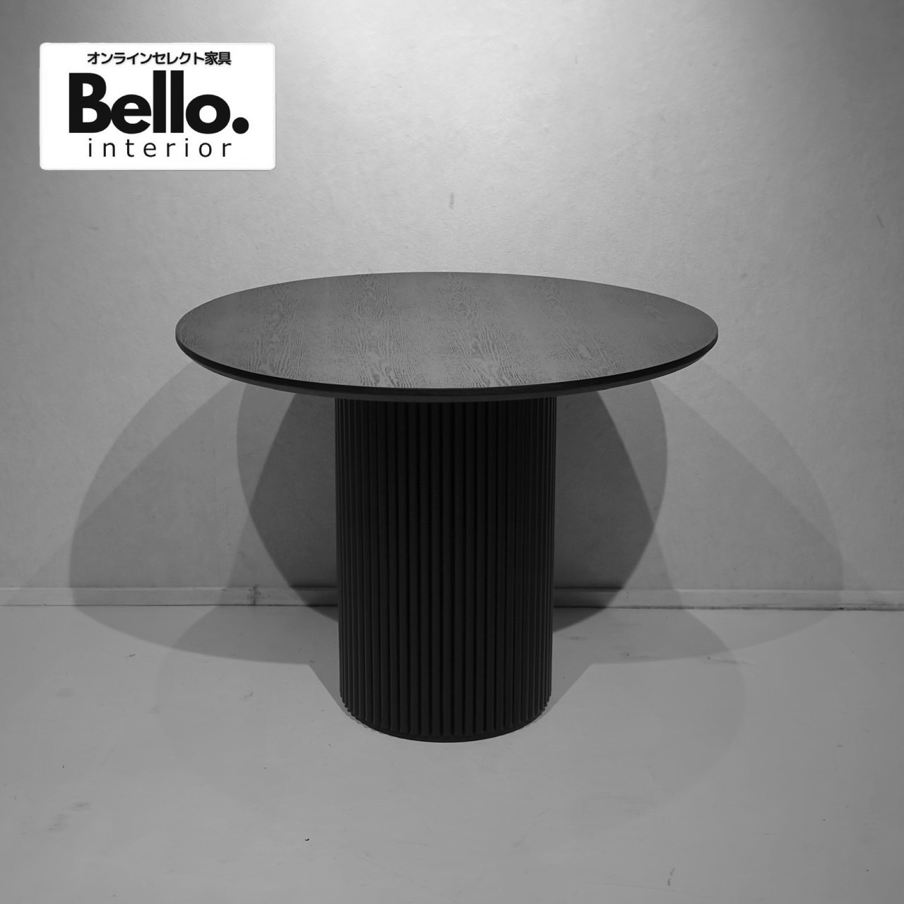 Bello Select ダイニングテーブル ラウンドテーブル 円形 テーブル 食卓 ブラック モダン ホテルライク 和モダン