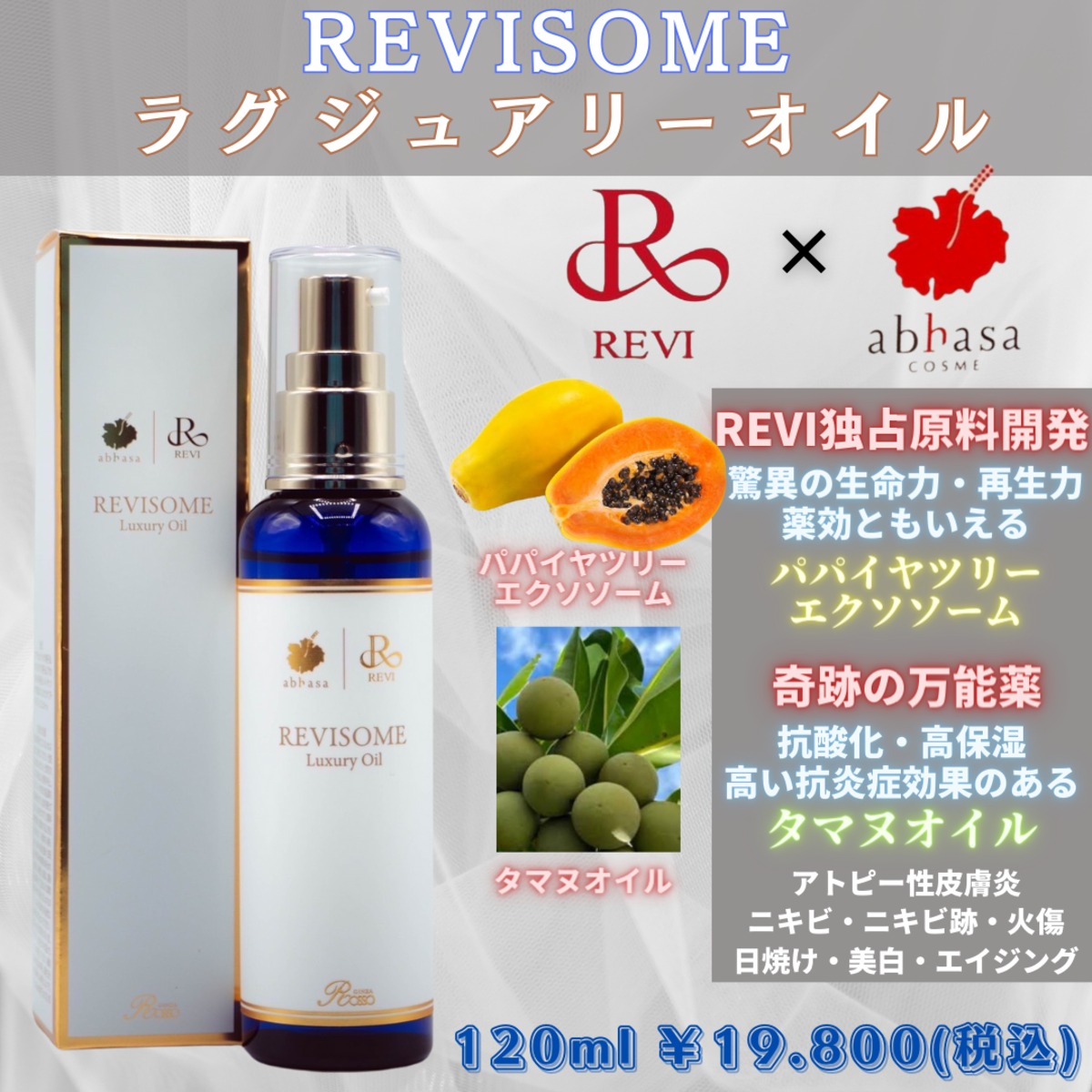 REVISOME】ラグジュアリーオイル【タマヌオイル✕エクソソーム