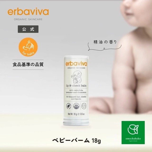 リップ＆チークバーム 18g【erbaviva】