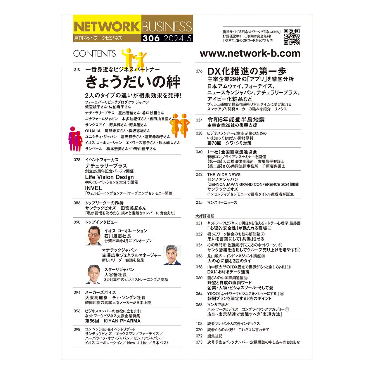 月刊ネットワークビジネス 2024年5月号 | NB Book Store 月刊ネットワークビジネス 2024年5月号 | NB Book Store