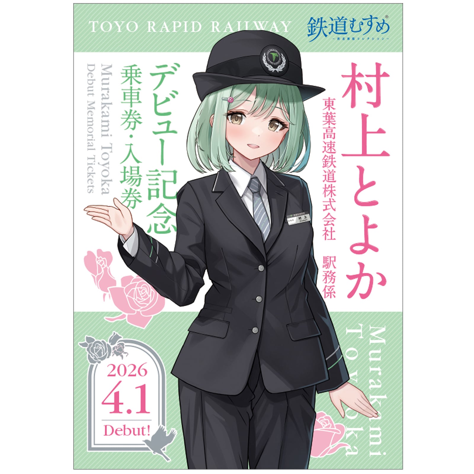 記念券（乗車券/入場券） | きっぷと鉄こもの －記念きっぷと鉄道雑貨