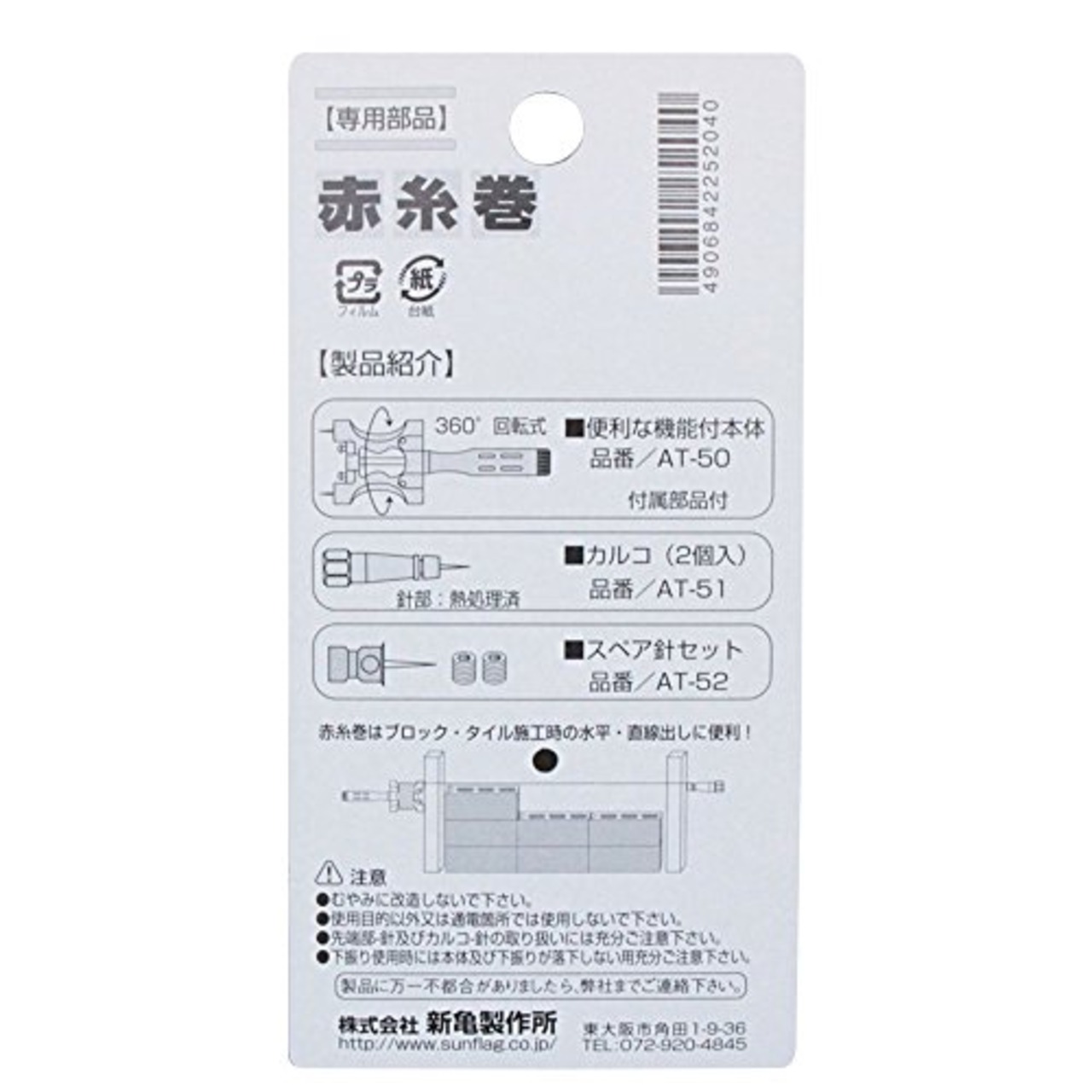 新亀製作所(Shinki Seisakusyo) SFG赤糸巻スペアー針