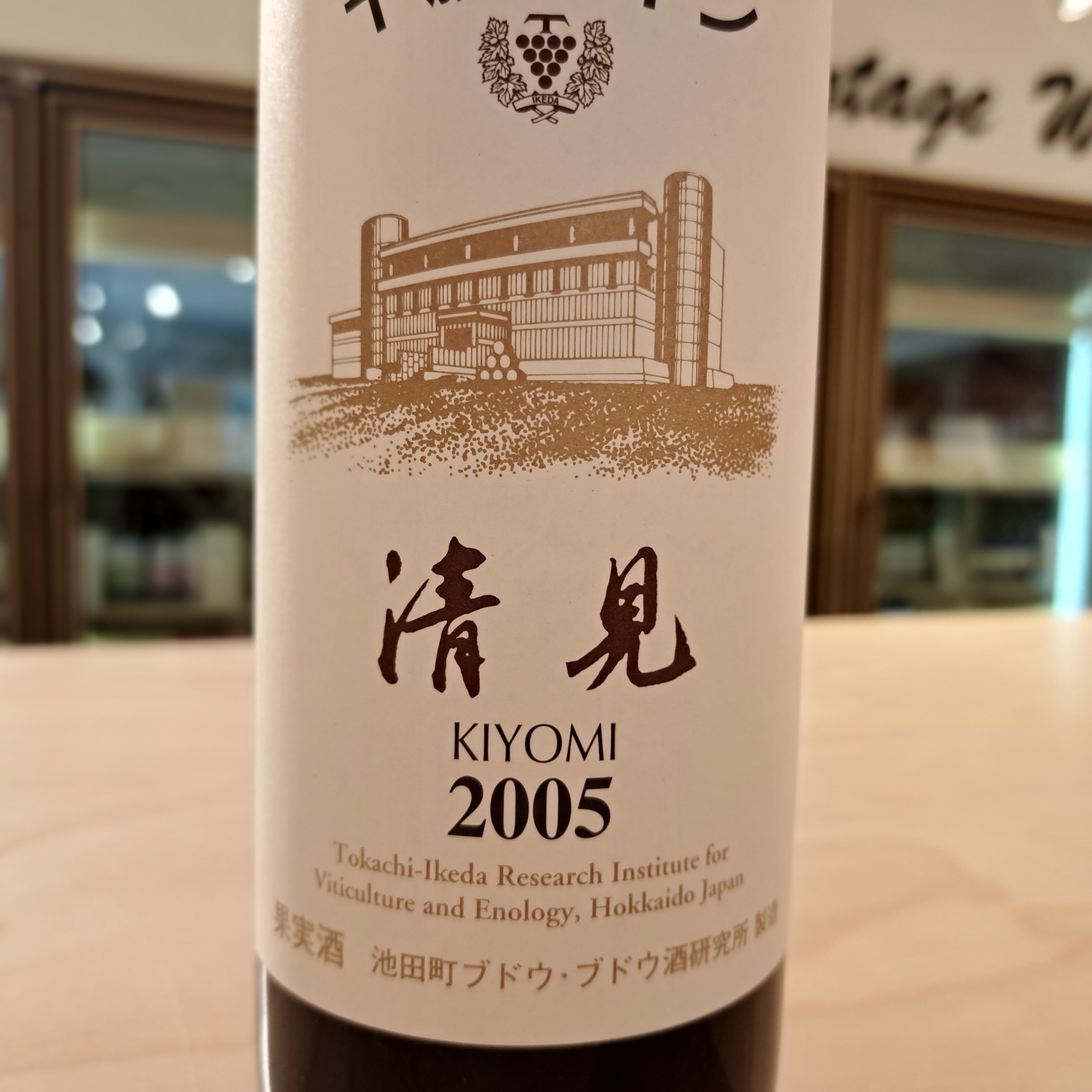 [はたちスペシャル] 清見 2005年