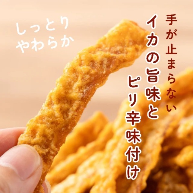 【送料券必須】旨辛味するめのやわらか揚げ