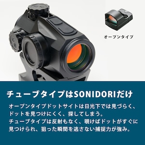 SONIDORI ドットサイトPRO