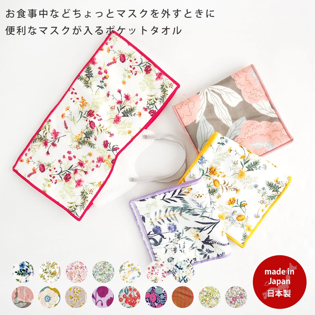 ポケット付きタオル 551100(タオル ハンドタオル マスクケース 北欧 雑貨 柄 レディース 花柄 生地 かわいい おすすめ おしゃれ ギフト ラッピング プレゼント)