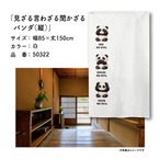 【受注生産】のれん 見ざる言わざる聞かざる パンダ(縦) 白/薄青 85×150cm