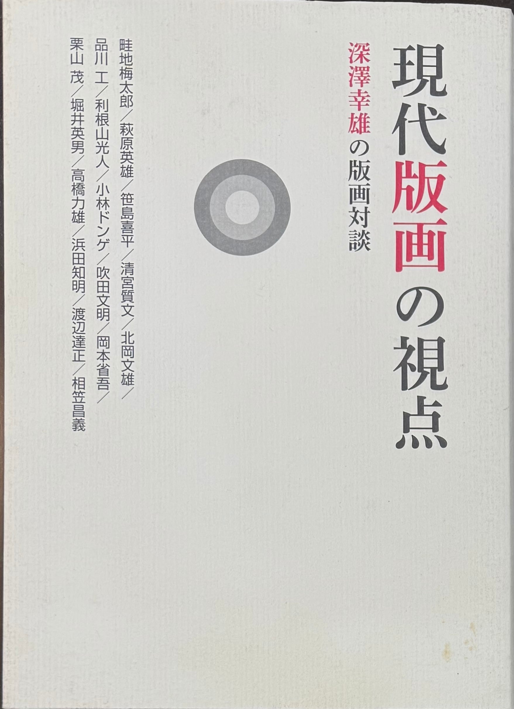 黒田辰秋の世界 目利きと匠の邂逅 | ART BASE 山田書店