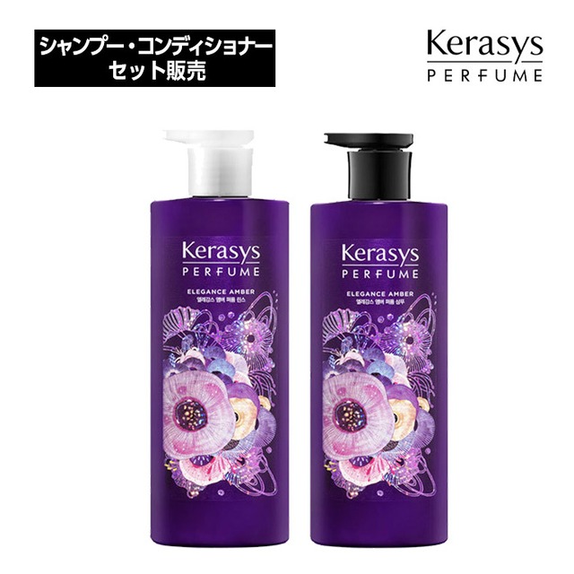 【セット販売】Kerasys ケラシス エレガンスアンバーパフューム (シャンプー/リンス) 600ml セット販売フローラル ヘア 香水 韓国コスメ 正規品 国内発送