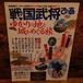戦国武将ぴあ　ゆかりの地と城をめぐる旅（ぴあMOOK）