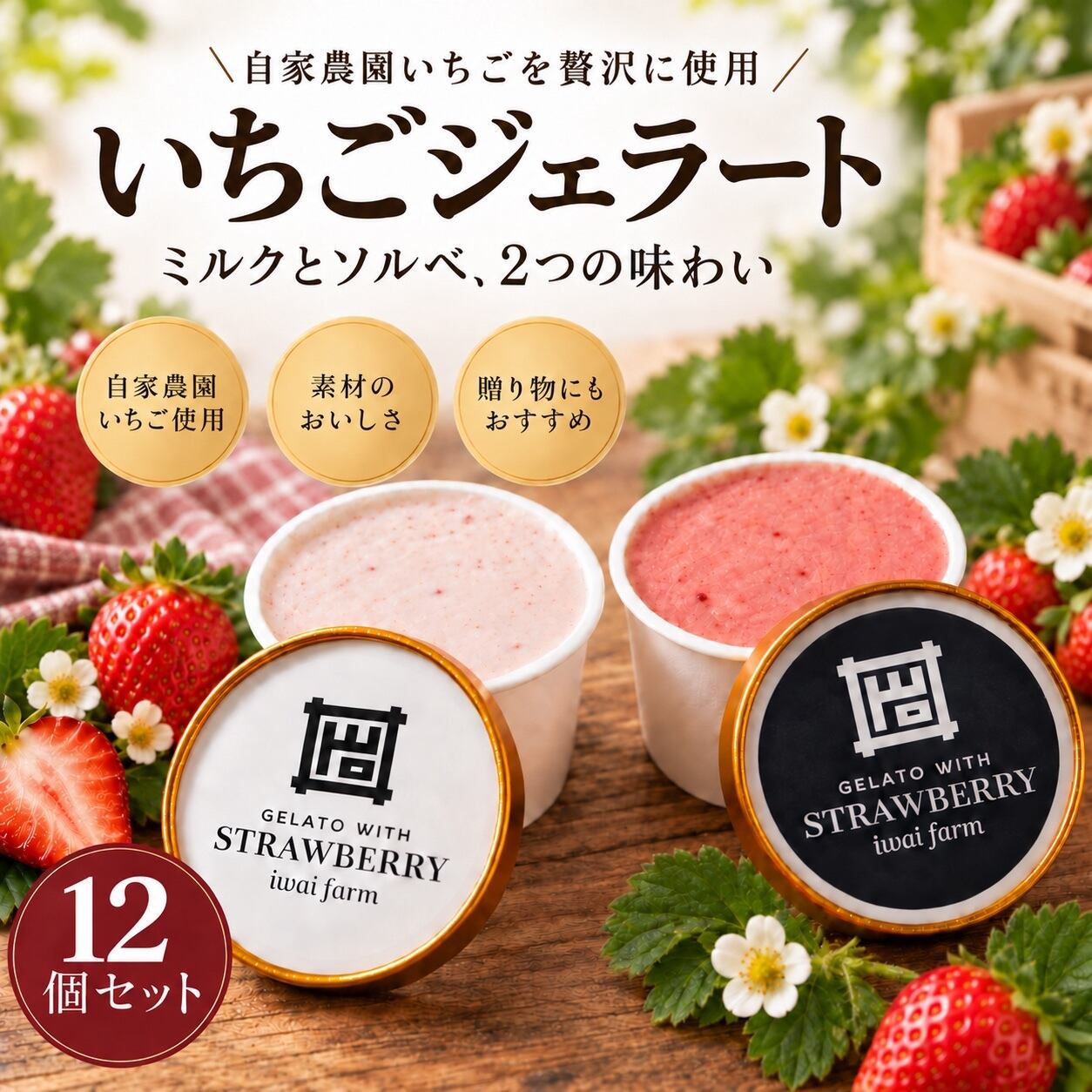 食べ比べ】いちご2品種2パック入り(1箱のみご注文) | 岩井農園