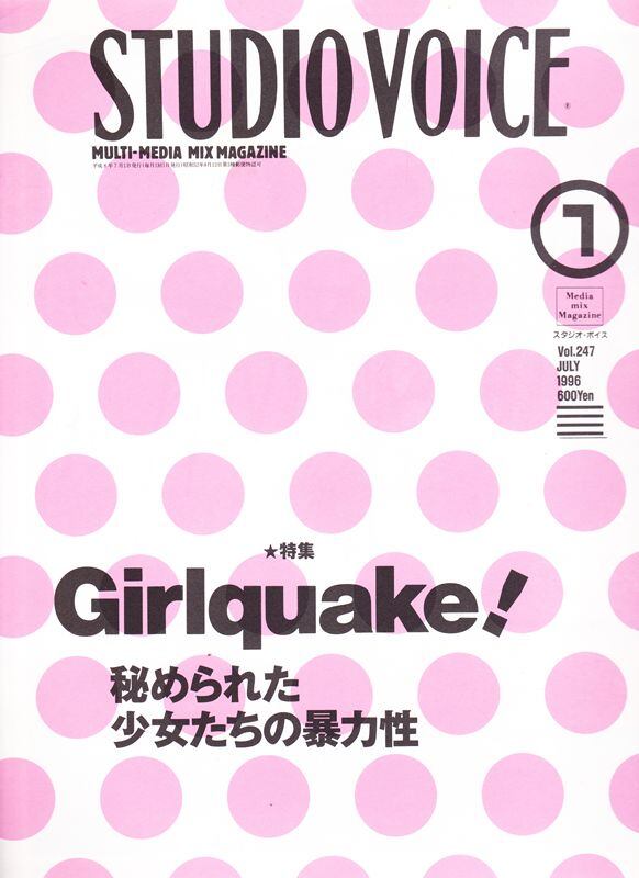 STUDIO VOICE スタジオボイス 247