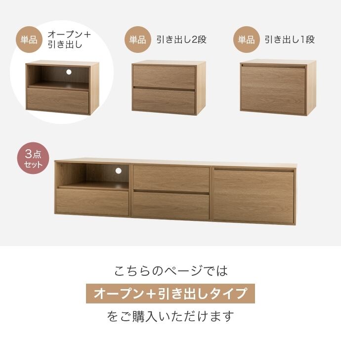 単品】Colby 組み合わせテレビ台 オープン+引き出し 収納 サイド