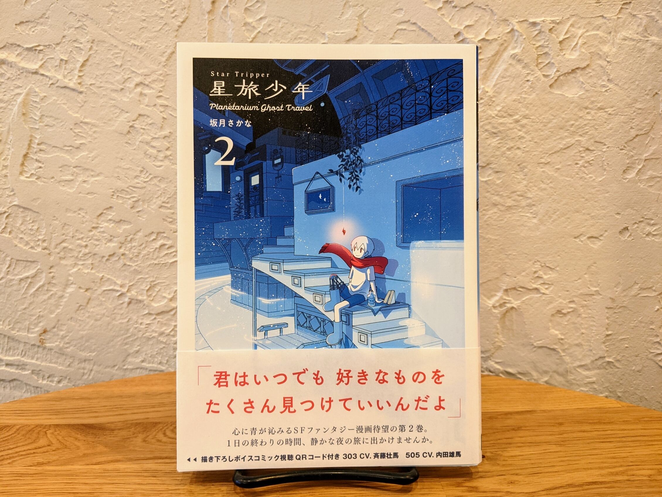 星旅少年2 Planetarium ghost travel 2 | SANJOPUBLISHING