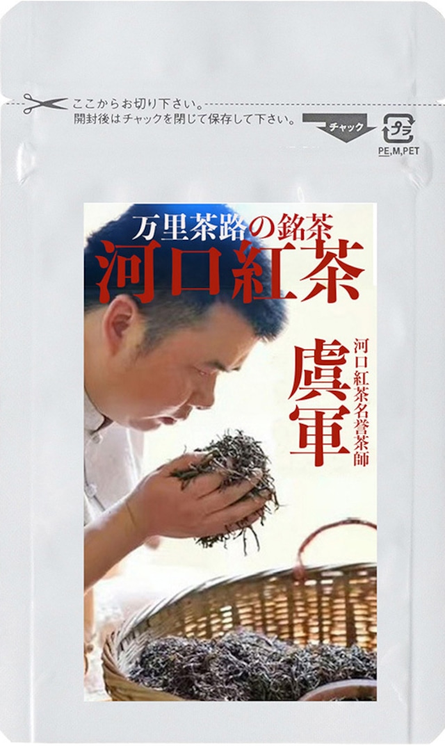 河紅茶