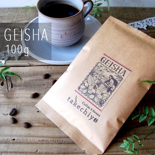 ゲイシャ 100g【エチオピア産】【完熟豆の爽やかな香り】【自家焙煎コーヒー豆】