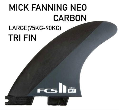 FCSII MF LサイズTEMPLATE THRUSTER SETS Neo Carbon 3本セット