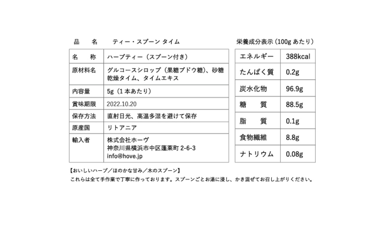 march(マーチ) T-SPOON ハーブティー タイム 1本入り TSPOON ティースプーン 紅茶 アウトドア BBQ 用品 キャンプ グッズ 持ち運び 軽量 お茶 登山 プレゼント ナチュラル