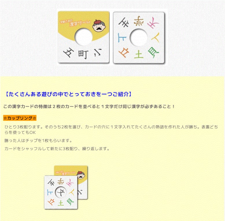 字爺さまの漢字ゲーム  3年生