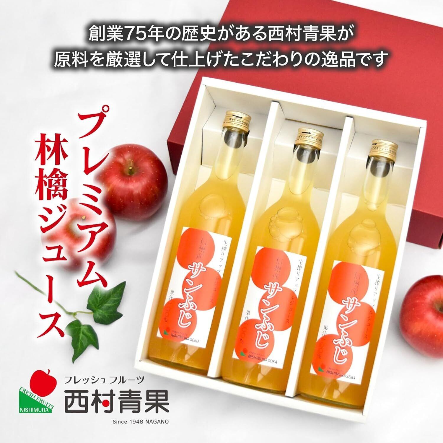 サンふじジュース（720ml×3本） | 西村青果オンラインストア