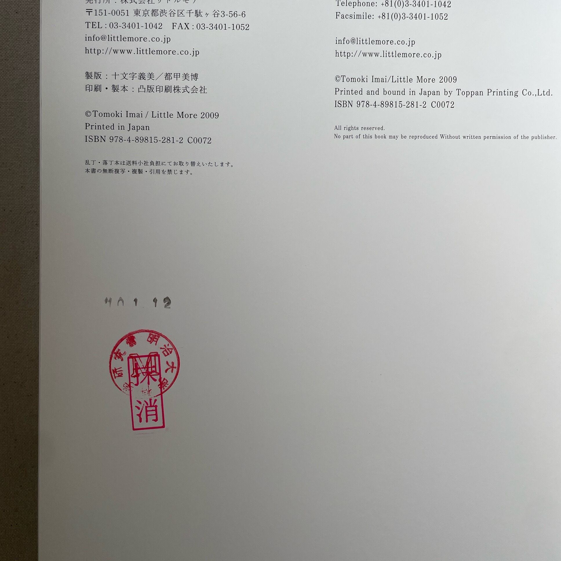 光と重力 / 今井智己 | 汀線